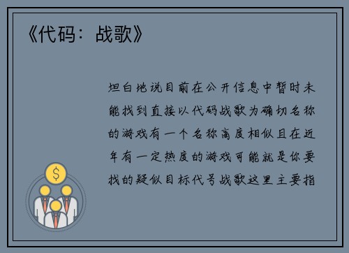 《代码：战歌》
