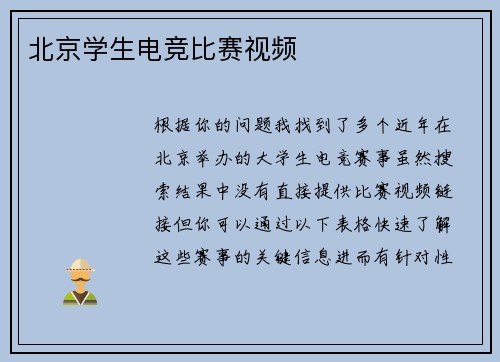 北京学生电竞比赛视频