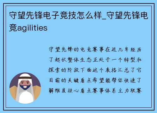 守望先锋电子竞技怎么样_守望先锋电竞agilities