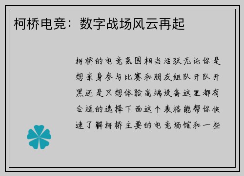 柯桥电竞：数字战场风云再起