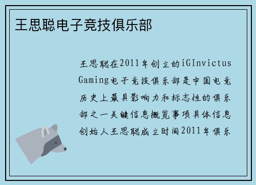 王思聪电子竞技俱乐部